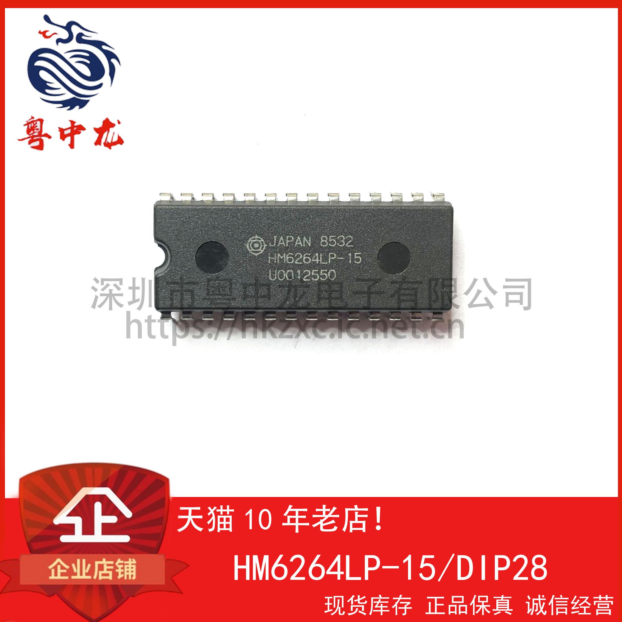 HM6264LP-15 粤中龙 全新原装可直拍  一站式配单！