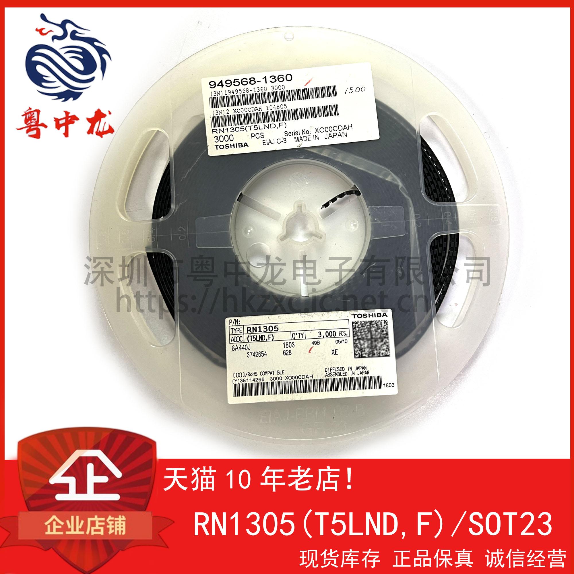 RN1305(T5LND,F) 粤中龙 全新原装可直拍  一站式配单！