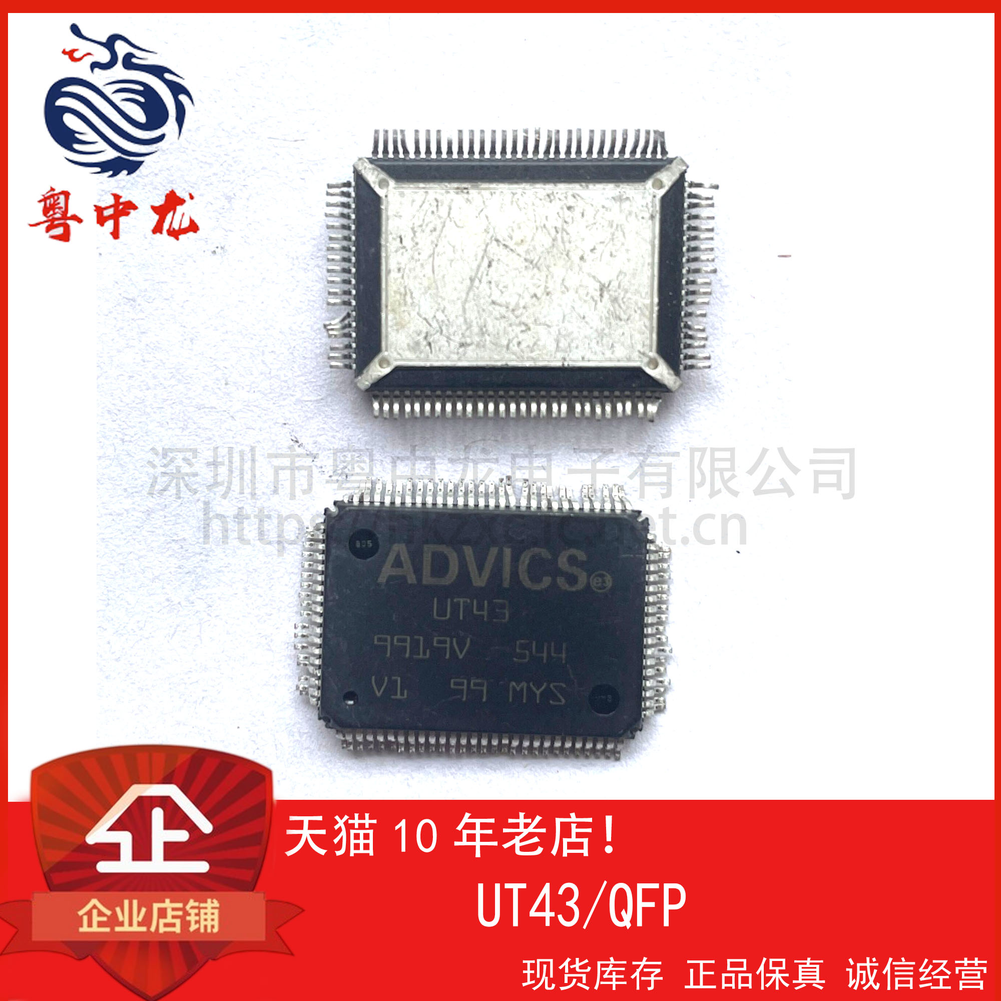 UT43 粤中龙 全新原装可直拍  一站式配单！