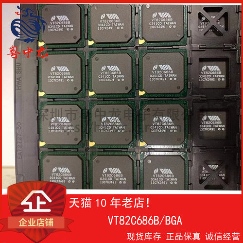 VT82C686B 粤中龙 全新原装可直拍  一站式配单！