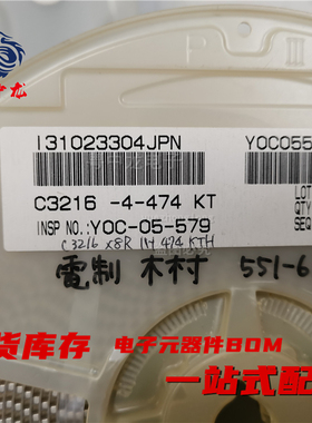 粤中龙 C3216X8R1H474KT 全新原装现货 电子元器件大全bom表配单