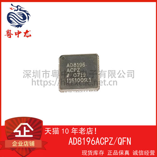 AD8196ACPZ粤中龙 全新原装可直拍  一站式配单！