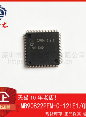 MB90822PFM-G-121E1 /DL-GWN(1) 粤中龙 全新原装可直拍！