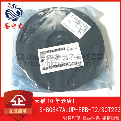 S-80847ALUP-EEB-T2 粤中龙 全新原装可直拍  一站式配单！