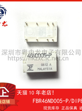 FBR46ND005-P 粤中龙 全新原装 一站式配单！