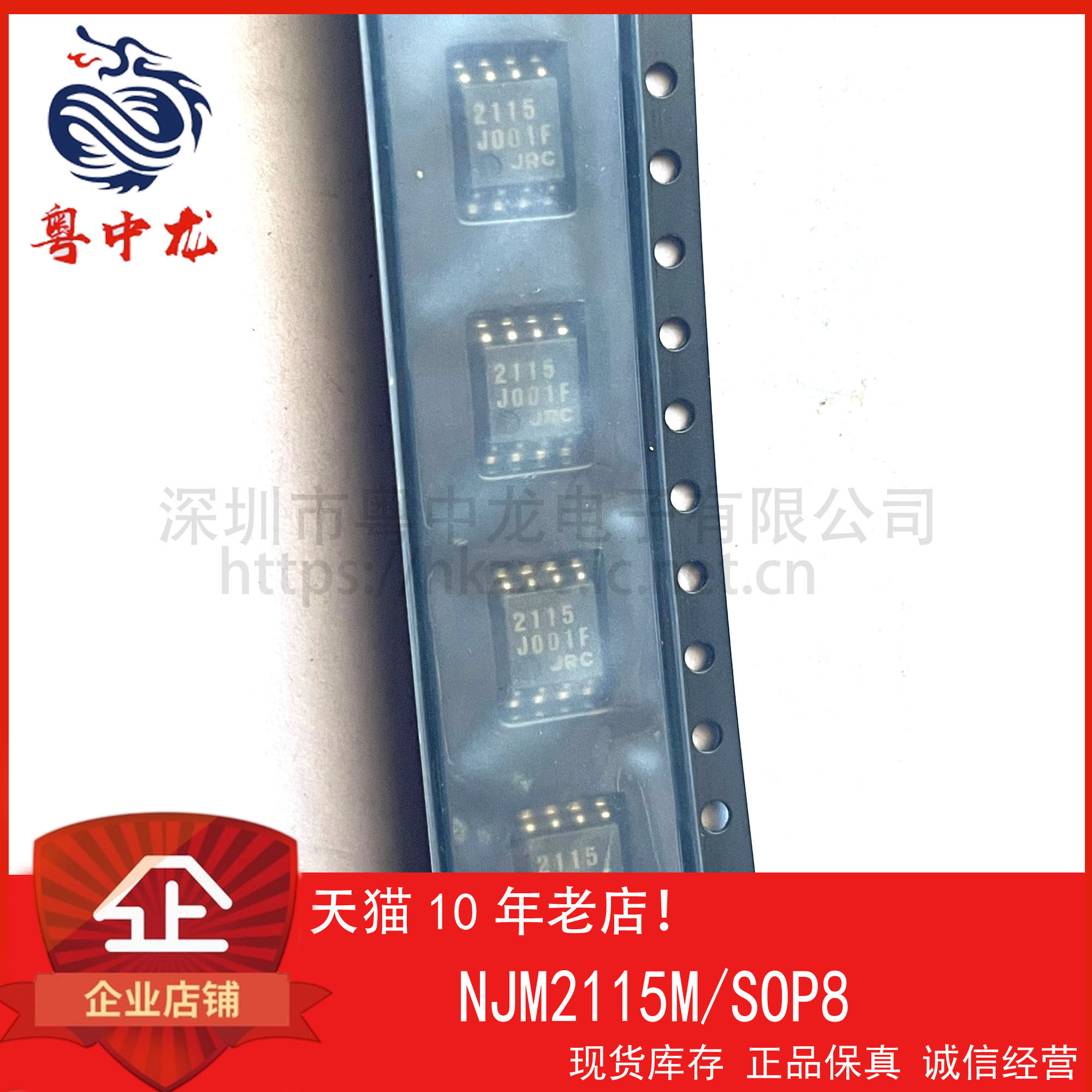 NJM2115M 粤中龙 全新原装可直拍  一站式配单！