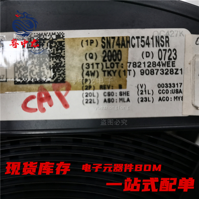 粤中龙 SN74AHCT541NSR 全新原装现货 电子元器件大全bom表配单