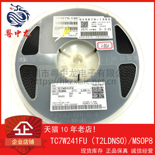 TC7W241FU（T2LDNSO)粤中龙 全新原装可直拍  一站式配单！