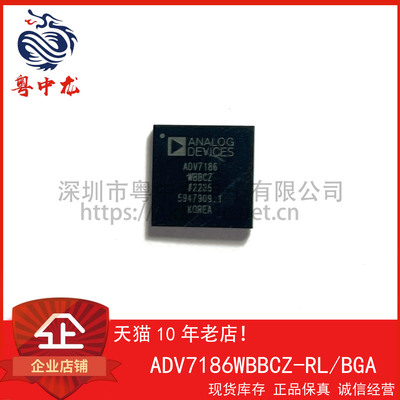 粤中龙  ADV7186WBBCZ-RL 一站式配单