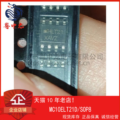 MC10ELT21D 粤中龙 全新原装可直拍  一站式配单！