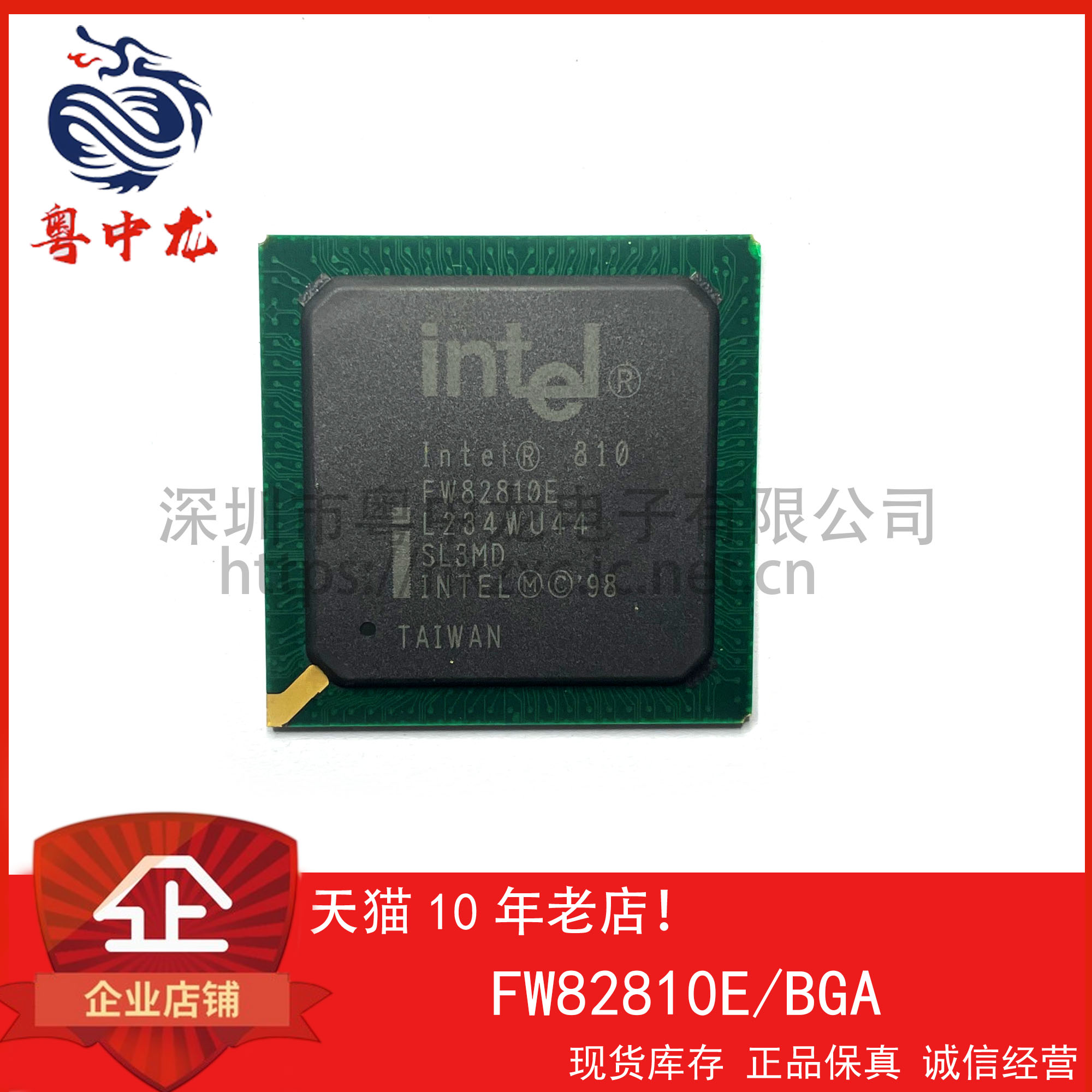 粤中龙 FW82810E(SL3MD)  FW82810DC100(SL35K) 原装全新 可直拍