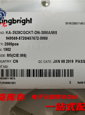 粤中龙 KA-3528CGCKT-DN-30MA/W8  全新原装电子元器件bom表配单