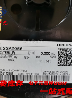 粤中龙  2SA2056  全新原装现货 电子元器件bom一站式配单