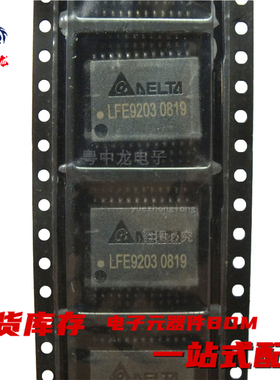 粤中龙 LFE9203 全新进口原装现货 可直拍