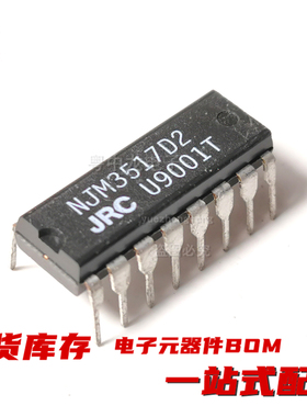 粤中龙 NJM3517D2  NJM3775D2  NJU39610D2 全新原装可直拍