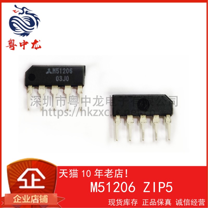 M51206 MIT ZIP5 粤中龙 全新原装可直拍  一站式配单！