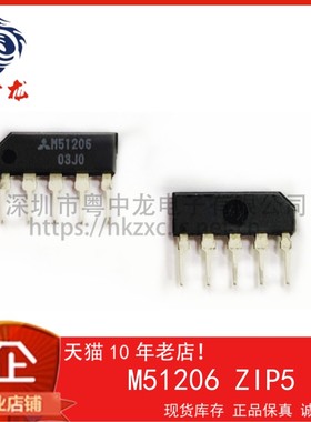 M51206 MIT ZIP5 粤中龙 全新原装可直拍  一站式配单！