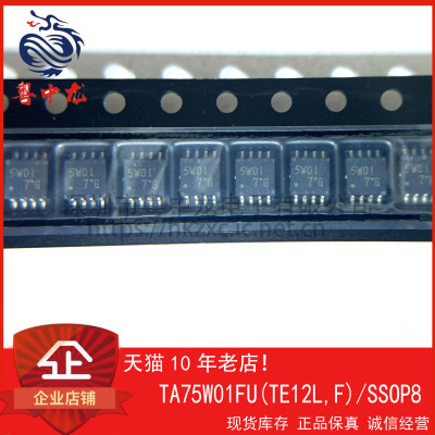 TA75W01FU(TE12L,F) 粤中龙 全新原装可直拍  一站式配单！