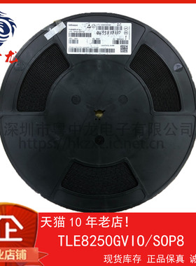 TLE8250GVIO粤中龙 全新原装可直拍  一站式配单！