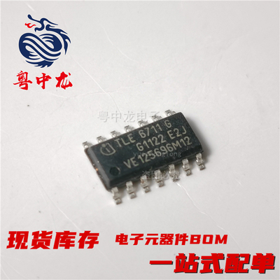 粤中龙  TLE6711G 全新原装现货可拍 电子元器件一站式配单