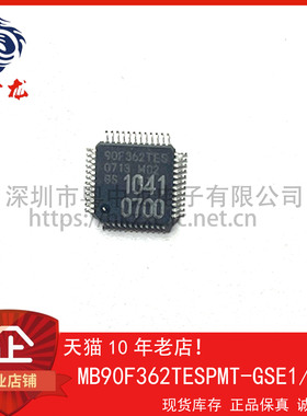 MB90F362TESPMT-GSE1有小字 粤中龙 全新原装可直拍 一站式配单！
