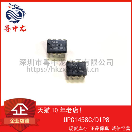 UPC1458C 粤中龙 全新原装可直拍  一站式配单！