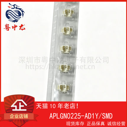 APLGN0225-AD1Y 粤中龙 全新原装可直拍  一站式配单！