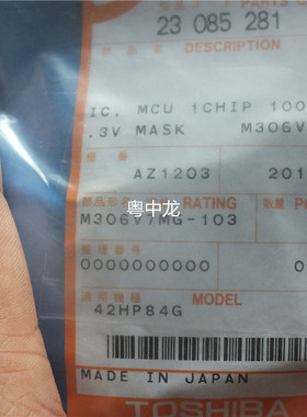 粤中龙 M306V7MG-103FP     QFP  全新原装集成IC芯片