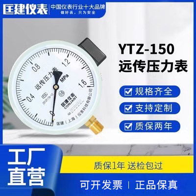 YTZ-150远传压力表1.6MPa自来水恒压供水专用水压变频器电阻远传
