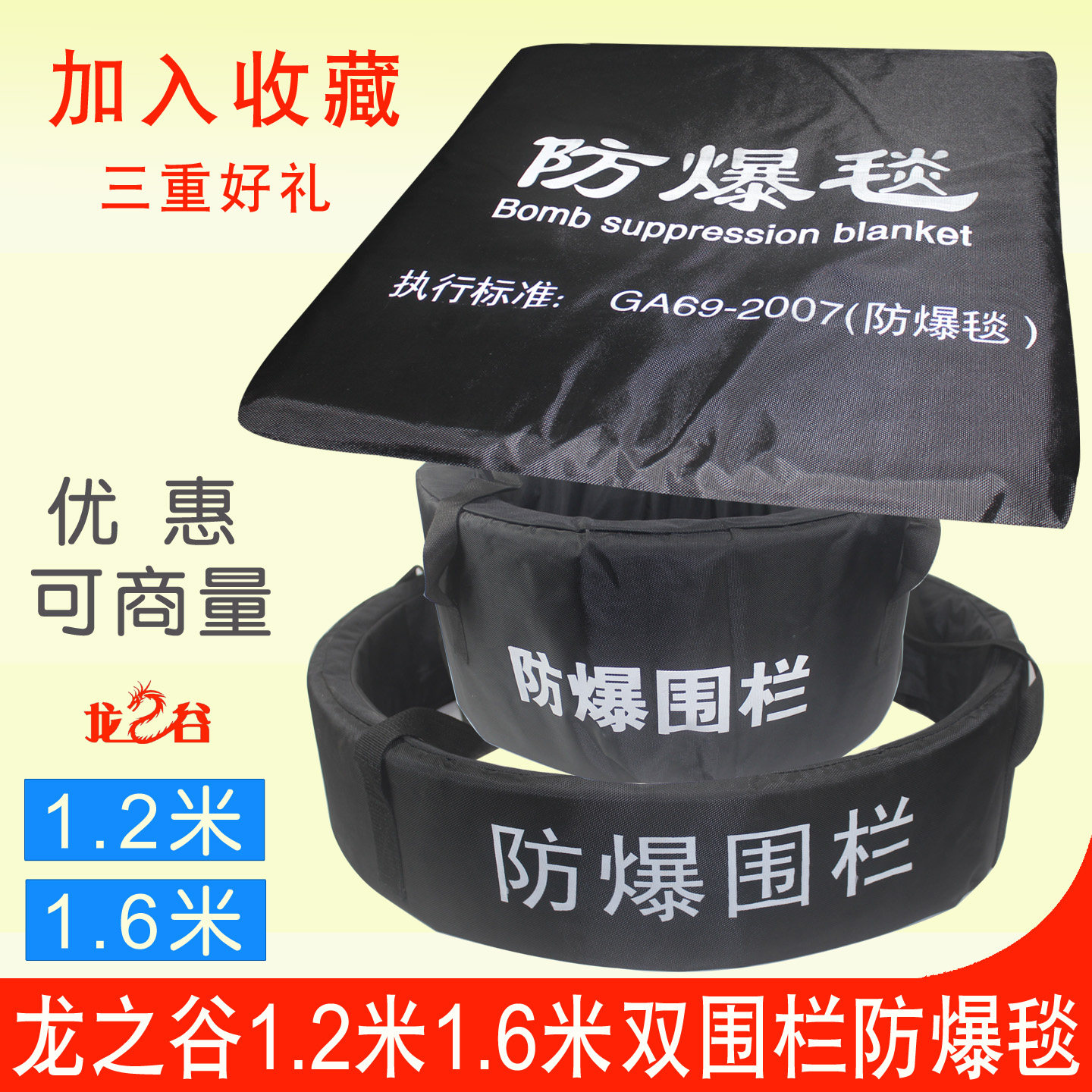 龙之谷防爆毯1.2米1.6米单双围栏防暴毯消防排防爆桶罐毯装备器材