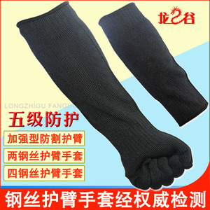 钢丝防割护臂防砍防刺防刀防身护具护腕护手护臂防割手套护具