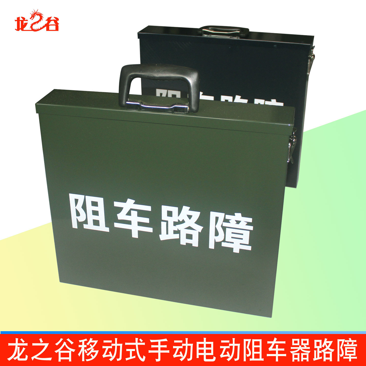 移动式手动电自动阻车器路障遥控伸缩防冲撞减速带挡车器阻车器材