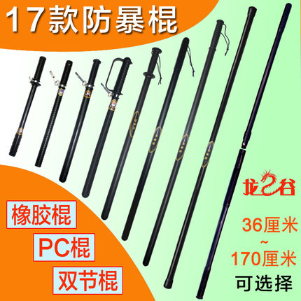 防暴棍防身棍橡胶棍校园保安PC棍硬质软质巡逻棍武术棍应急棍棒