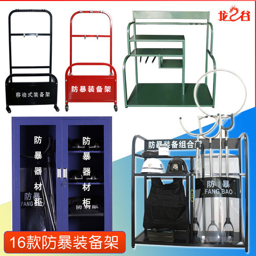 防暴装备架安防器材架多功能柜子