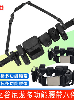 龙之谷保安八件套多功能腰带武装带执勤腰带军迷战术腰带保安腰带