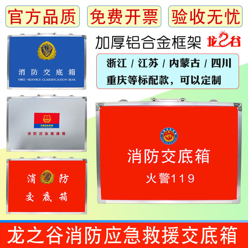 消防交底箱企业灭火救援应急箱铝合金手提式控制室资料指挥工具箱