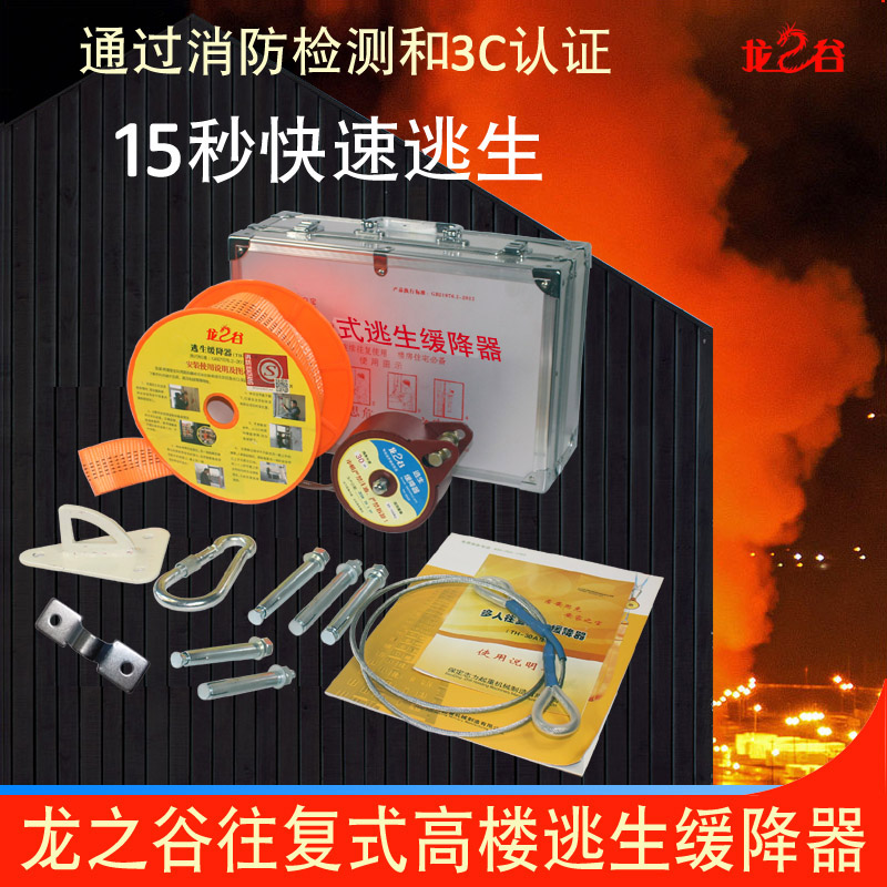 龙之谷往复式高楼火灾消防缓降器图片