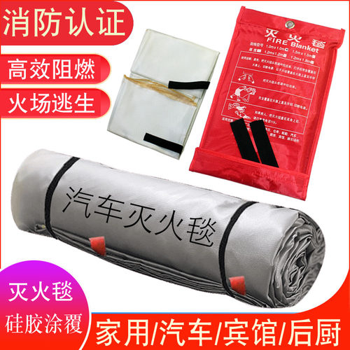 龙之谷多规格汽车灭火毯通过检测
