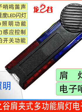 龙之谷肩闪电子哨交通高音充电求生体育裁判口哨子肩灯闪光器