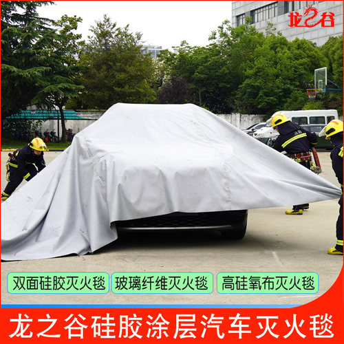 龙之谷汽车灭火毯电动车防火毯