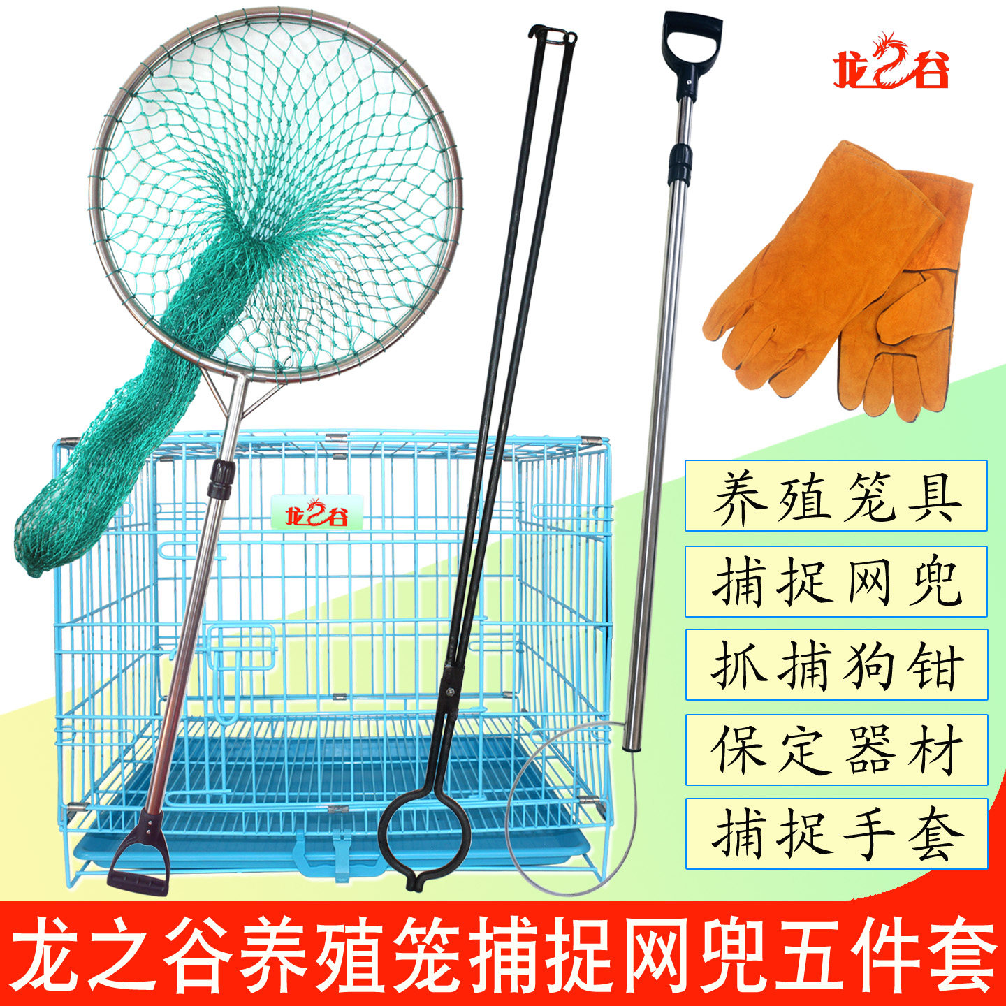 龙之谷养殖笼防暴抓捕网兜保定器狗钳子猫狗鸡兔鸽笼套狗神器工具