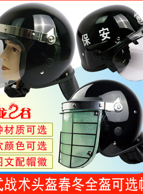 龙之谷德式战术头盔面罩防暴钢盔春秋冬季保安保暖半全盔安全帽盔
