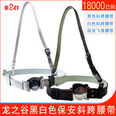 龙之谷保安腰带武装 带执勤外腰带斜跨腰带皮带加厚黑白可选