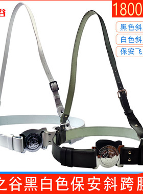 龙之谷保安腰带武装带执勤外腰带斜跨腰带皮带加厚黑白可选