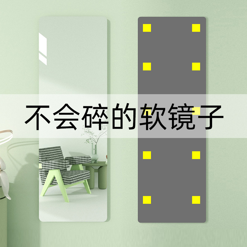 高清软镜子贴墙镜自粘全身全身镜压克力衣柜镜面贴纸墙面墙贴家用