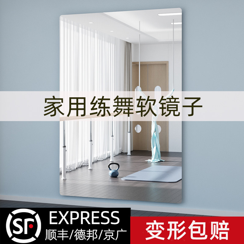 软镜子贴墙自粘舞蹈专用家用瑜伽墙面大尺寸大面积练跳舞锻炼身体