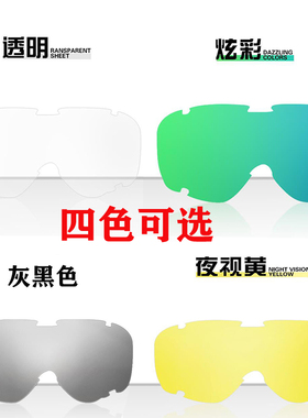 M4全面罩可替换护目镜片高清防雾耐磨电焊夜视镜片白色黄色炫彩色