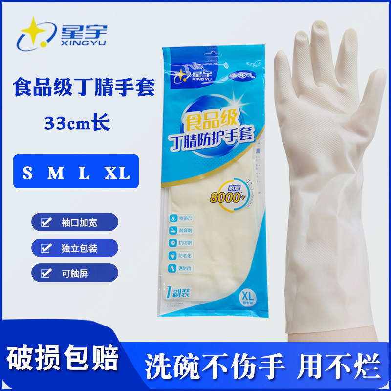 星宇防油加厚丁腈耐磨图片