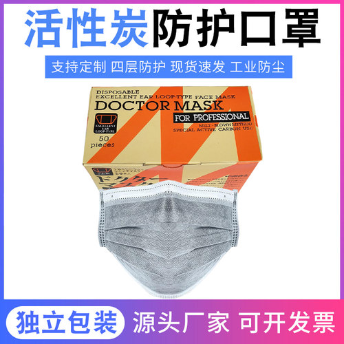 活性炭口罩四层一次性独立