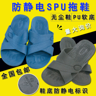 包邮 ESD静电拖鞋 防静电拖鞋 pvc无尘拖鞋 SPU柔软耐磨黑蓝 净化鞋